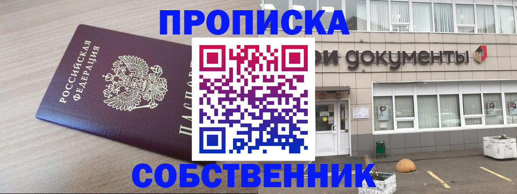 временная прописка в Коломне