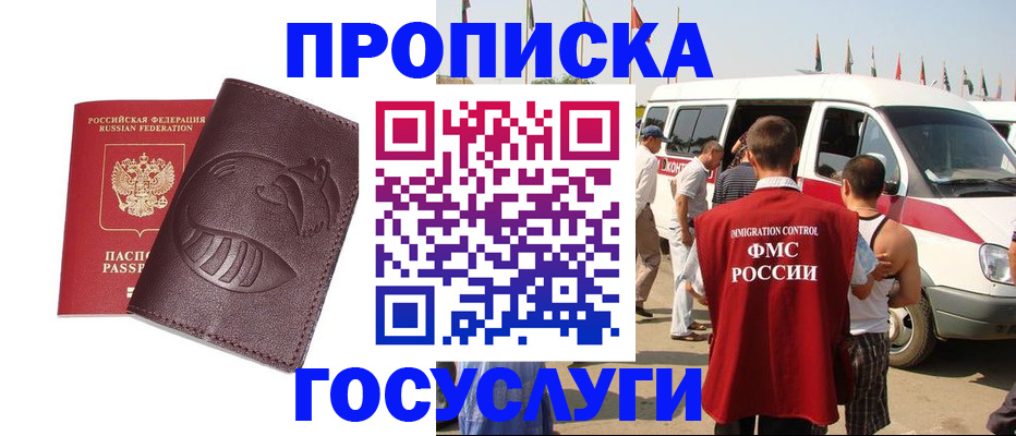 прописка ребенка в Коломне